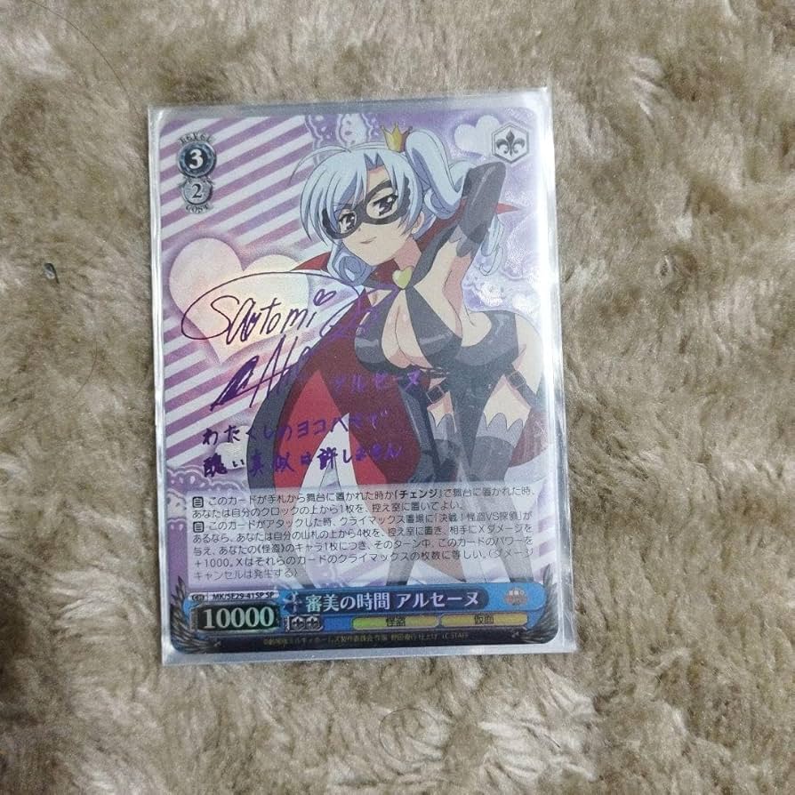 審美の時間 アルセーヌ サインSP